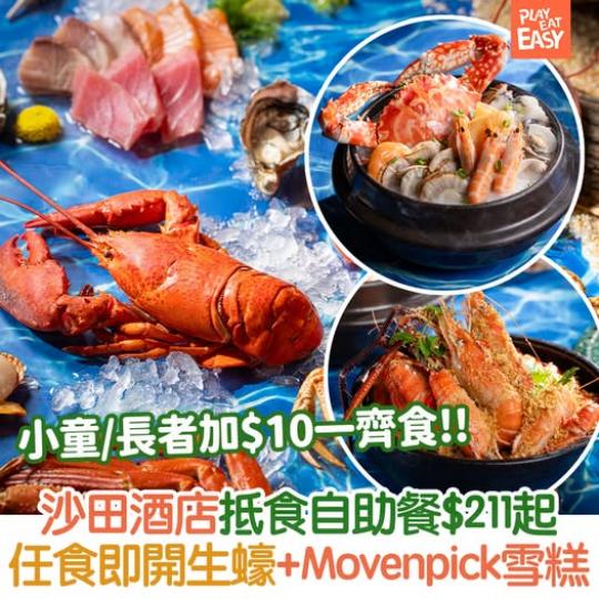 香港沙田萬怡酒店MoMo Café......