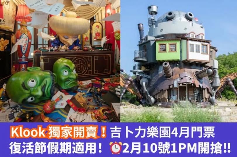 吉卜力公園門票..........