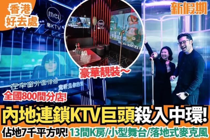 地連鎖卡啦OK魅KTV進駐......
