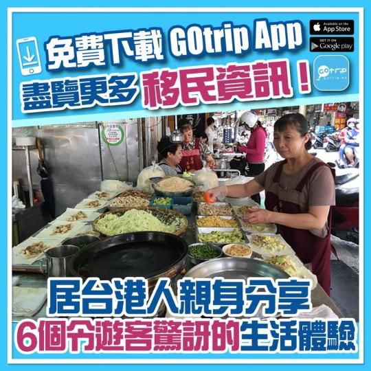 居台港人親身分享：http://p.nmg.com.hk/fgim8w...
