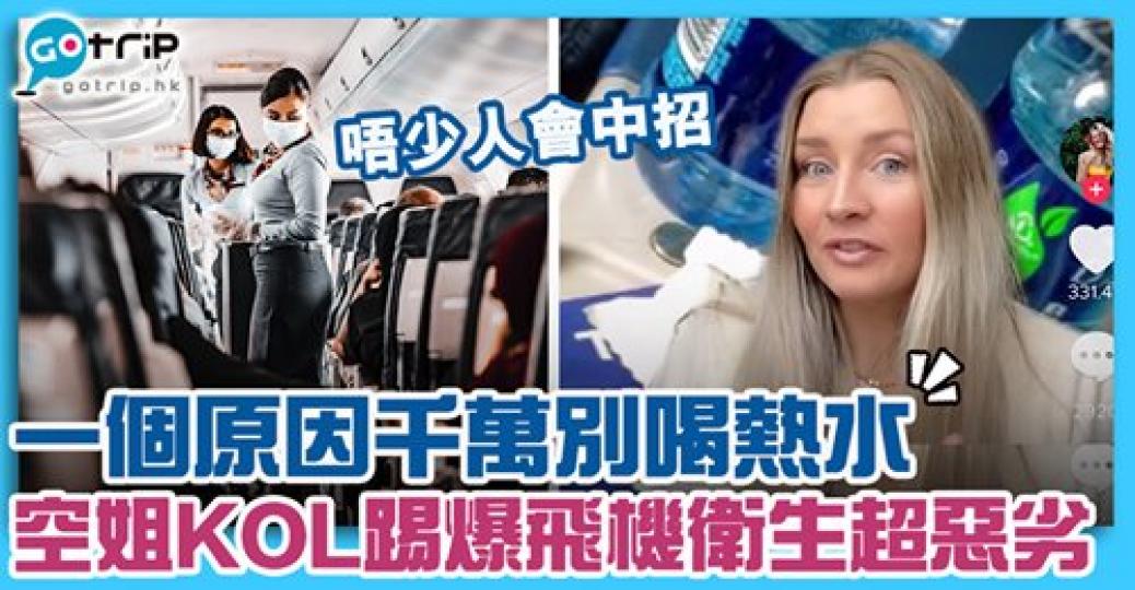 估唔到咁恐怖😱：gotrip.hk/607588/...