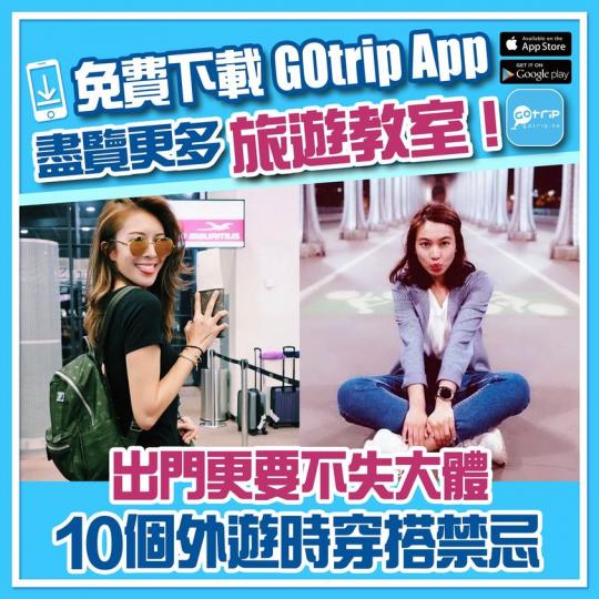 外遊時10個穿搭禁忌：http://p.nmg.com.hk/cmry79...
