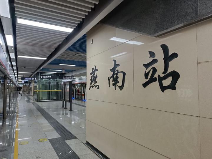 深圳地鐵 2號線 - 燕南站.......