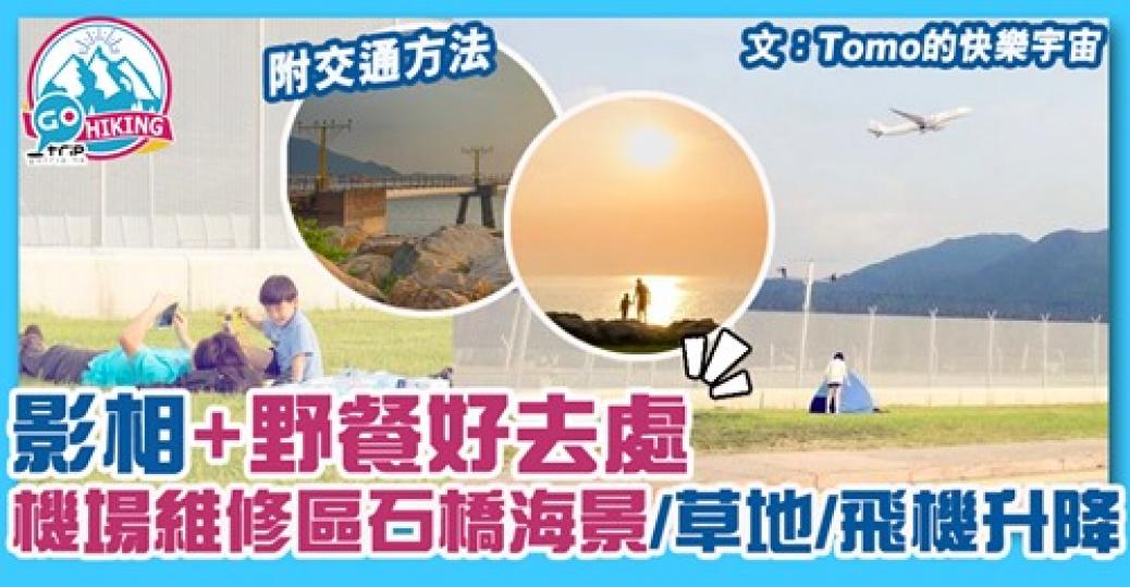 可以影到有日劇感覺嘅相！仲可以去野餐，詳情： https://www.gotrip.hk/128672/...
