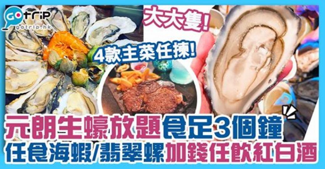 餐廳最近返咗其他品種嘅生蠔...