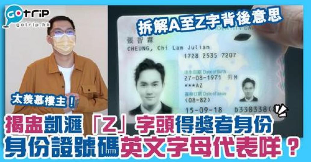 大抽獎中獲千萬凱滙單位的35歲李先生，當時身份證號碼的英文字母為「Z」...