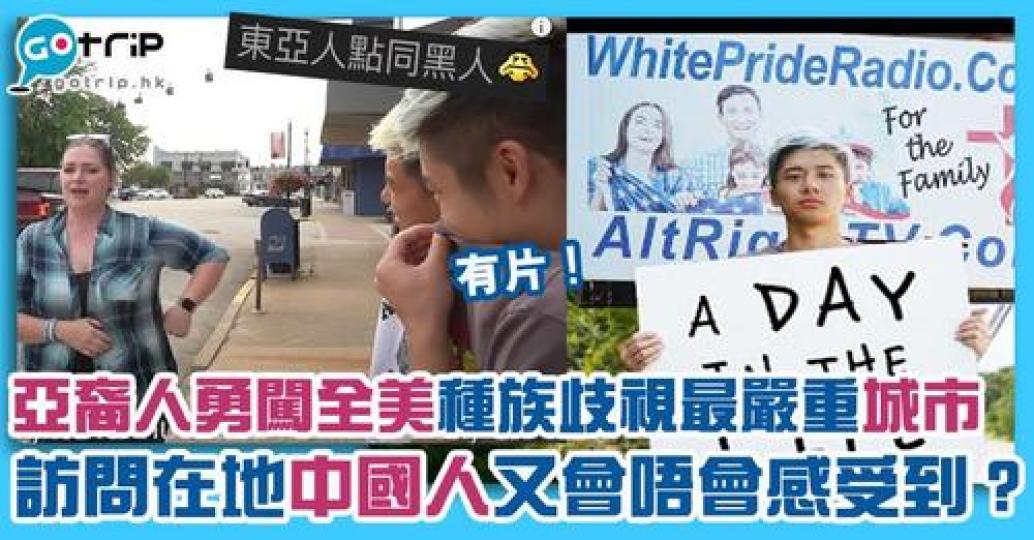 日前有亞裔YouTuber勇闖美國一城鎮,向來以「對其他種族人士不友善」而為人熟知,更揭示了小鎮真實一面!... 日前有亞裔YouTuber勇闖美國一城鎮,向來以「對其他種族人士不友善」而為人熟知,更揭示了小鎮真實一面!...