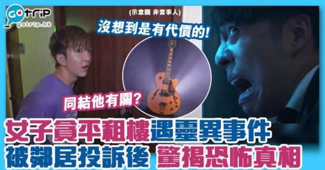 係決定租樓之前大家真係要做足功課...
