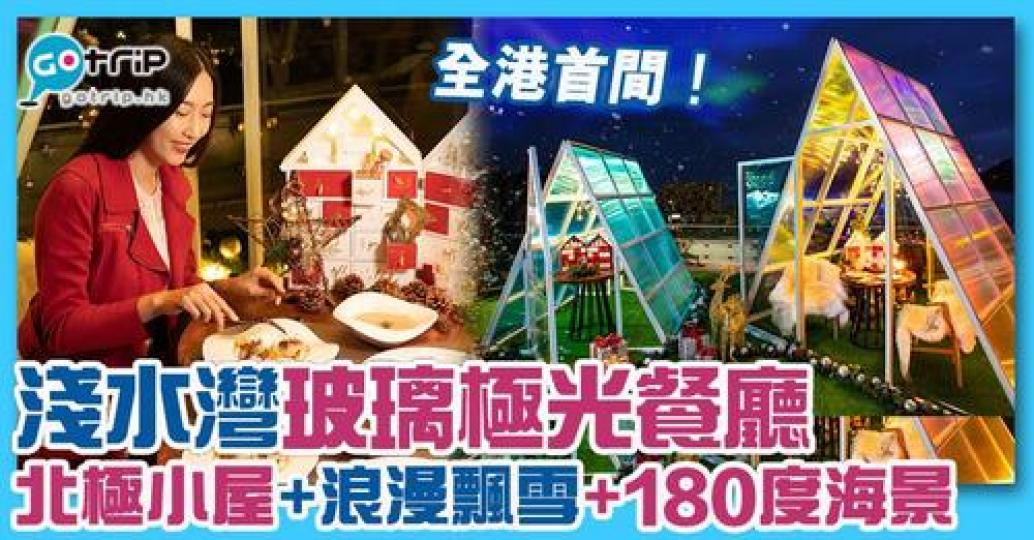 詳情：https://www.gotrip.hk/676614/...