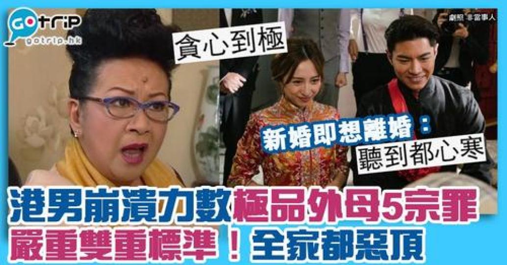 婆媳糾紛就聽得多，但女婿與外父、外母之間亦都可以有好多問題！...