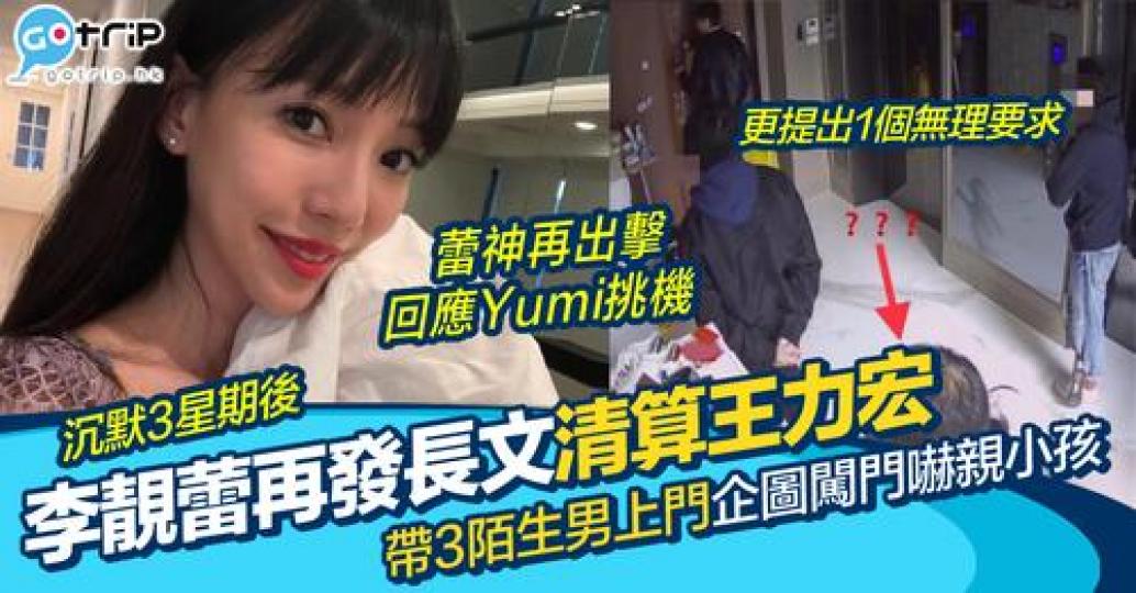 蕾神再出擊！發千字文再公開王力宏惡行...