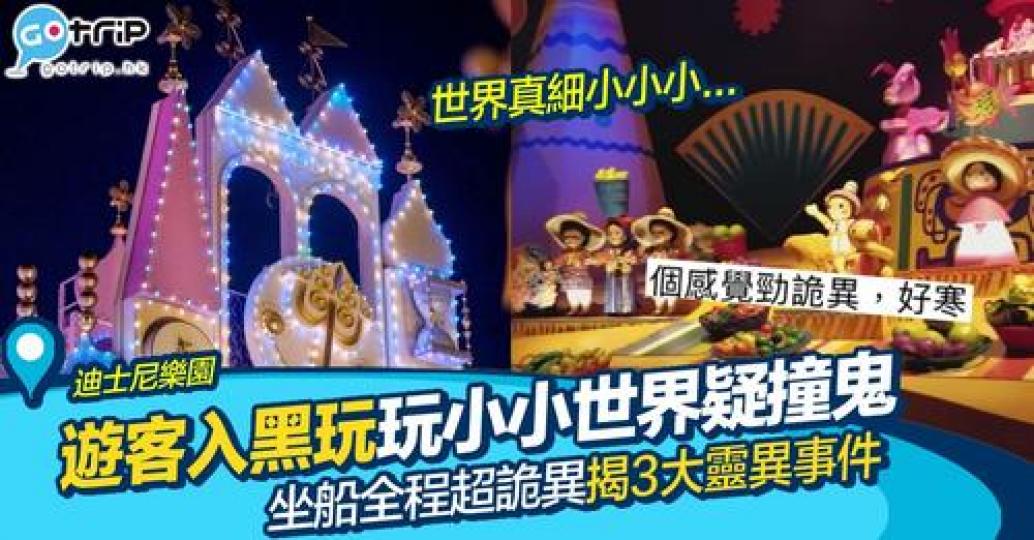 有港男試過入黑時份入去玩，結果愈坐愈驚......