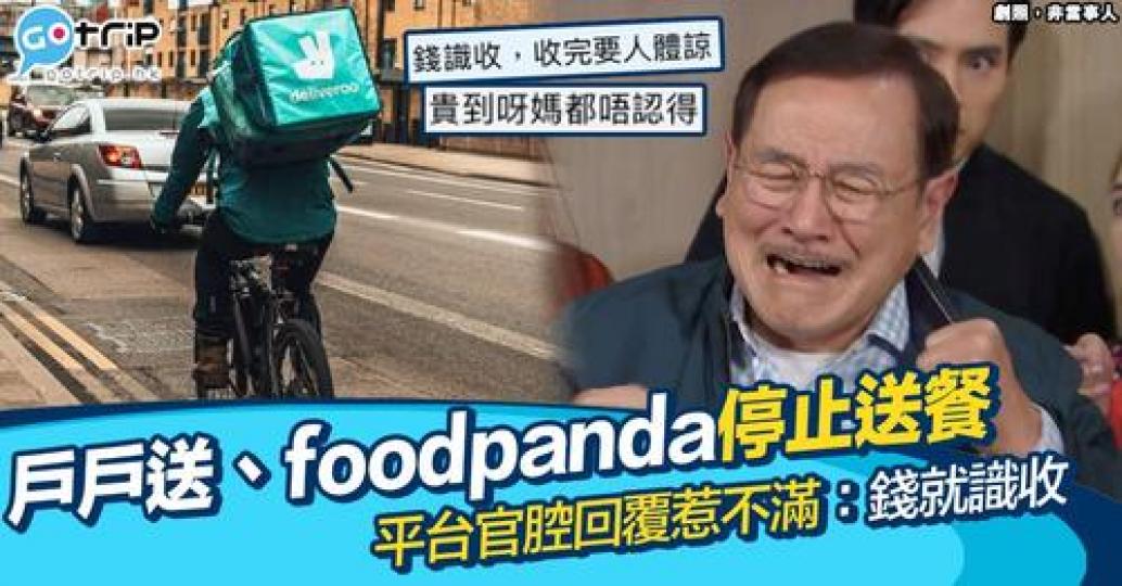 外賣平台的回覆亦畀用戶炮轟...