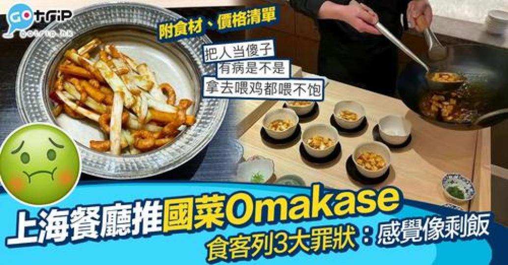 有食客列舉餐廳3大罪狀，令網民紛紛直斥餐廳：「根本割韭菜」！
🤭...