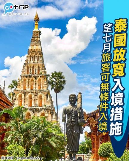 泰國準備全面開關啦！...