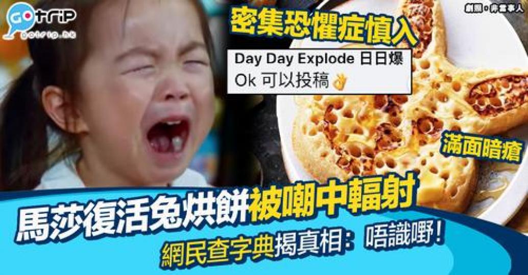想知大家見到會唔會起雞皮...