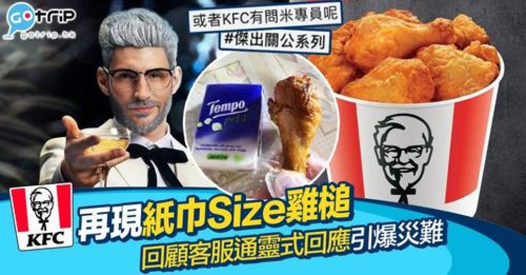 又畀網民公開吐槽「Tempo紙巾Size」雞槌...