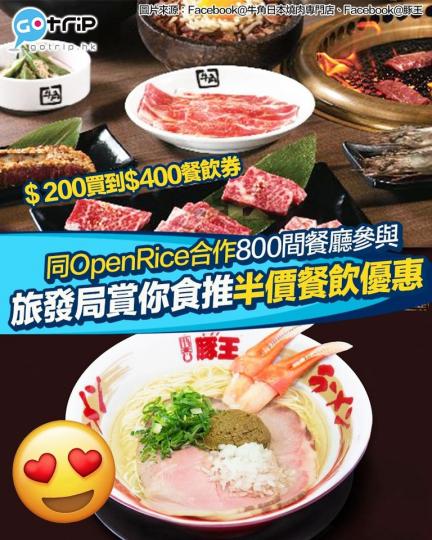 旅發局推出「賞你食」餐飲優惠啦...