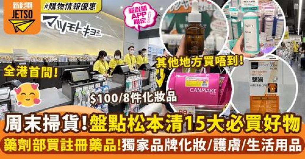 冇得去日本住，喺香港都可以買到！...