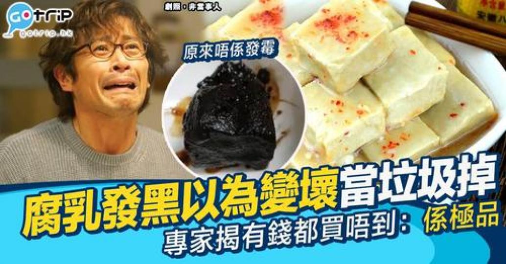 黑色腐乳嘅賣相，你會第一時間扔咗佢定係第一時間開蓋試食？...