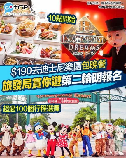 旅發局再推「賞你遊」計劃，只要喺本地零售或餐飲商戶消費滿$800，就可以免費參加本地團...