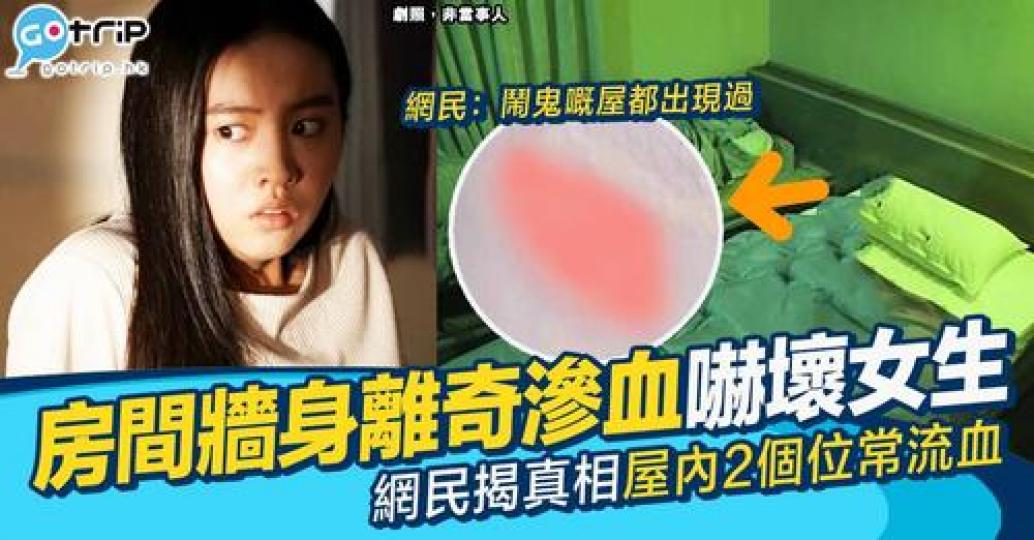 喺屋企見到呢個情況真係會嚇親...