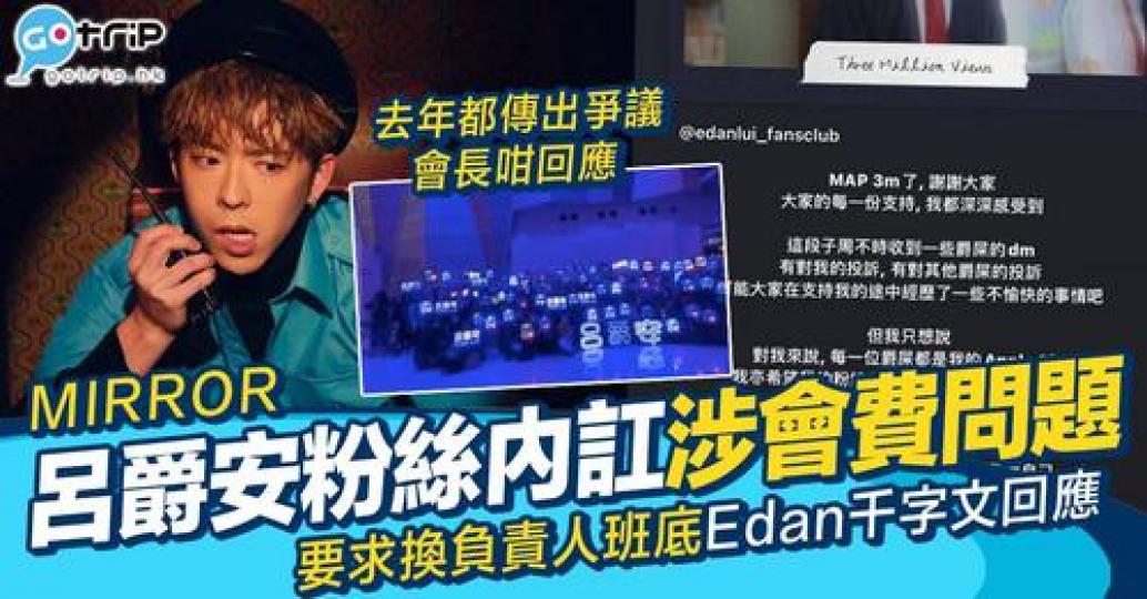 近日MIRROR成員Edan（呂爵安）推出新歌...