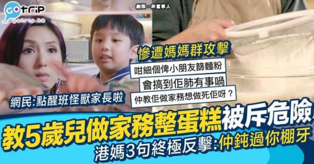 有位港媽分享話會教K2仔仔做家務、整蛋糕...