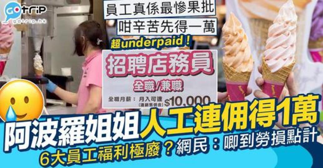 阿波羅雪糕因為姐姐高超手藝唧出嘅完美即唧雪糕成功爆紅！...