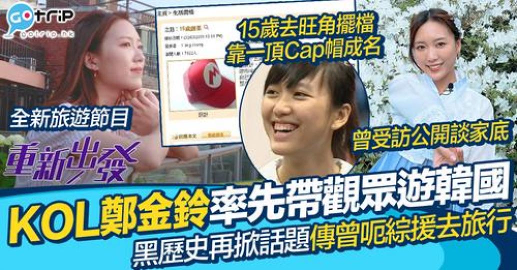 香港開電視全新旅遊節目《重新出發》開播...