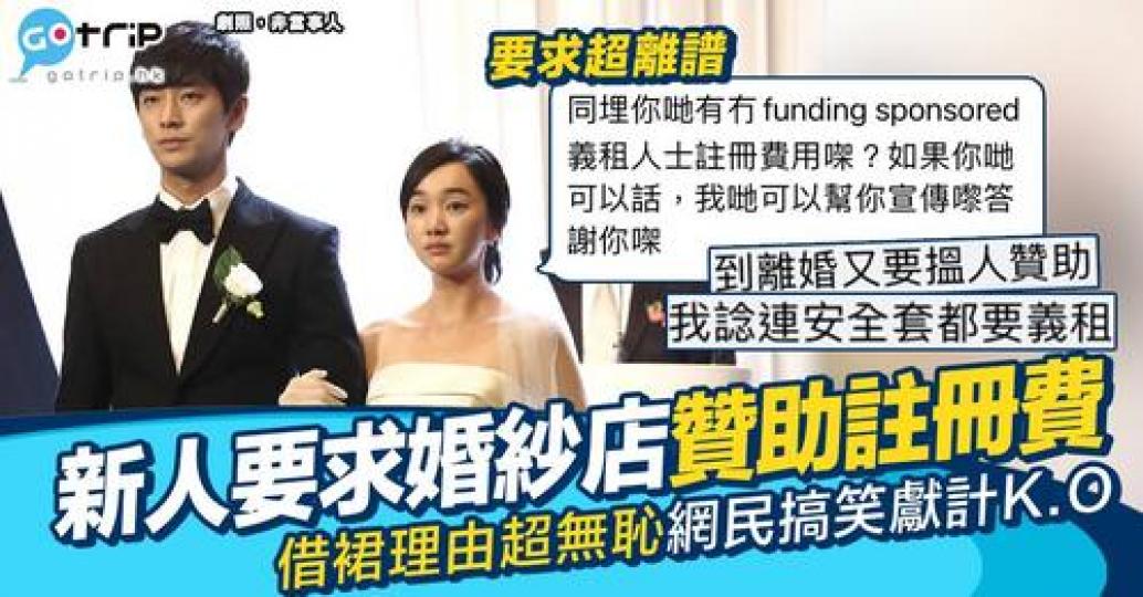 有婚紗店大爆有新人「R著數」...