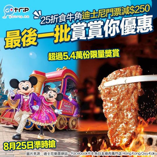 旅發局「夏日賞賞你」壓軸出場嘅第四期優惠...