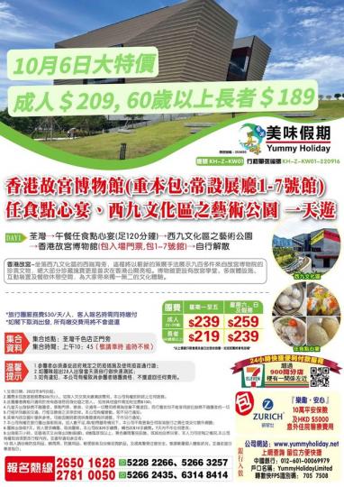 大特價
❗大特價❗
60歲長者＄189
成人＄209
衹限10月6日...