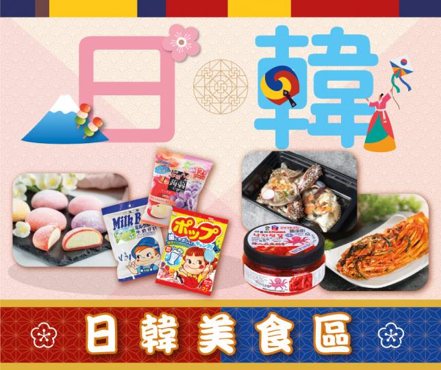 日韓「瘋」襲美食嘉年華...