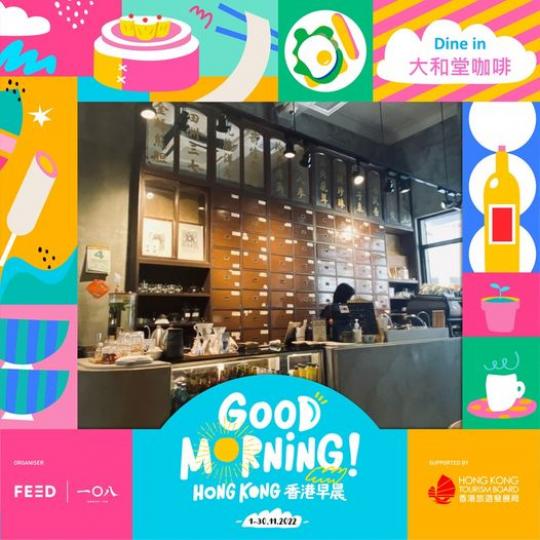 中醫館變 Cafe！去大和堂歎個豐富 brunch...