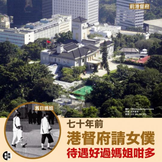 港督府逾七十年前請女僕 待遇好過媽姐咁多...