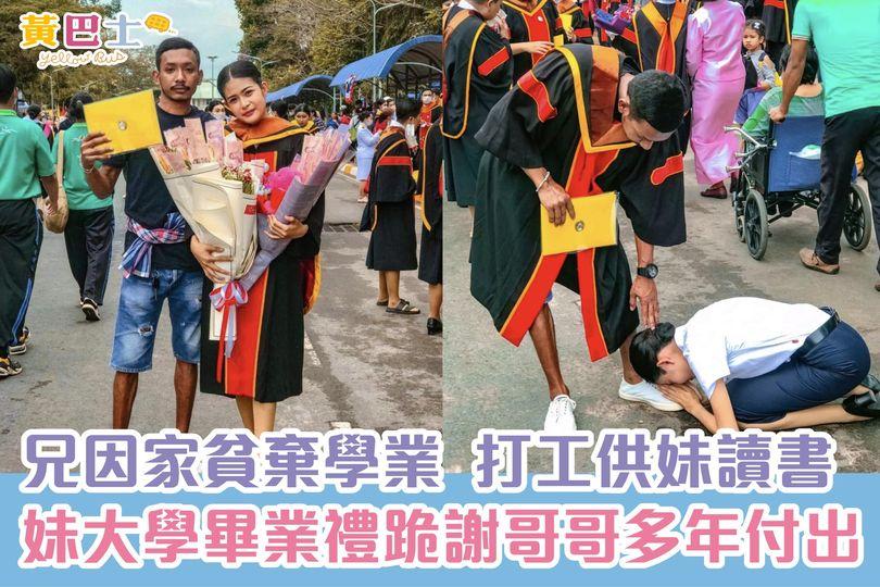 素叻他尼皇家大學舉行畢業禮上，有一名女畢業生五體投地跪於一名男子面前，惹來途人目光兼被拍下短片上傳...