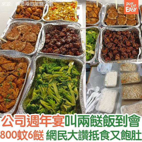 兩餸飯近年大受歡迎.......