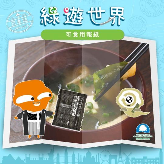 世界上可食用報紙係用咩整㗎呢?A. 昆布B. 髮菜C. 海蜇D. 麵粉答案係「A. 昆布」...