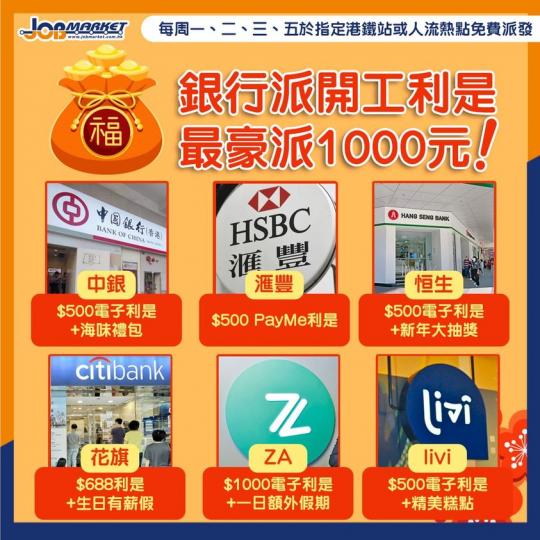 農曆新年收開工利是必不可少...