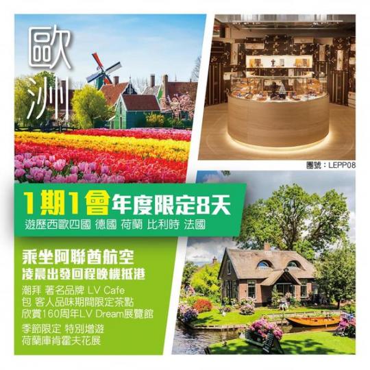 全新足料長線遊 旅遊係咁玩...