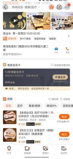 一樣的團購項目，美團比大眾点評更平...