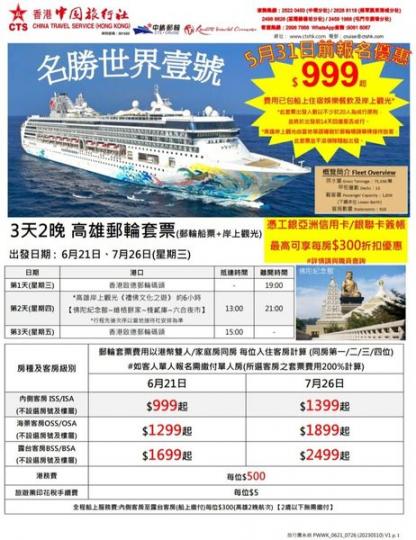 抵玩價 $999起坐 #郵輪 遊 #高雄...