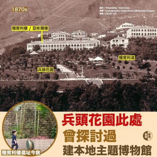 兵頭花園此處 曾諗過建博物館...