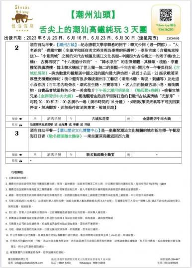 6月23日已成團出發......