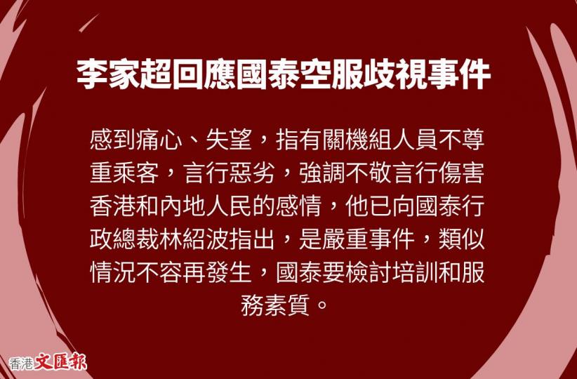 李家超回應國泰空服歧視事件...