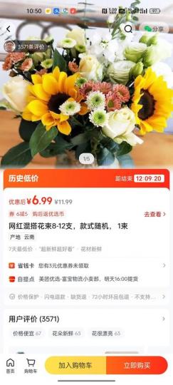 美團買花真係平到一個點，7元唔使有一札(8-12支)...