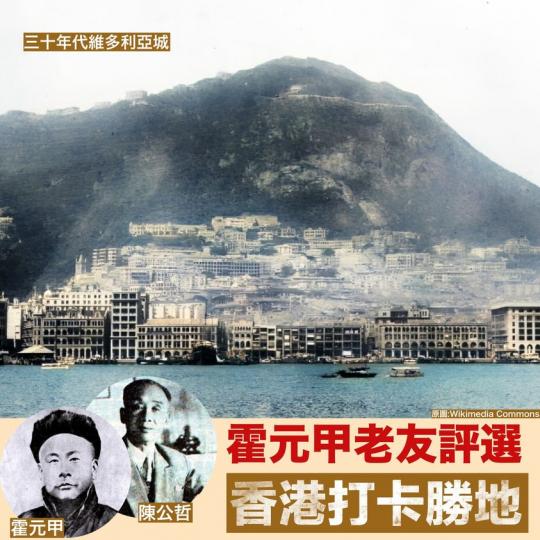 霍元甲老友 眼中香港打卡勝地...
