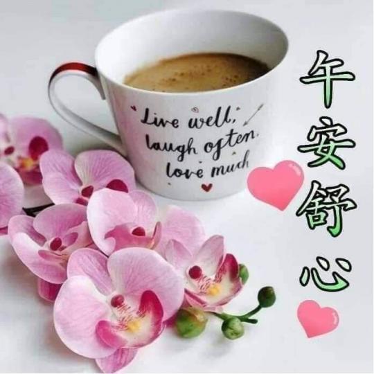 各位朋友午安,
順心愉快！...