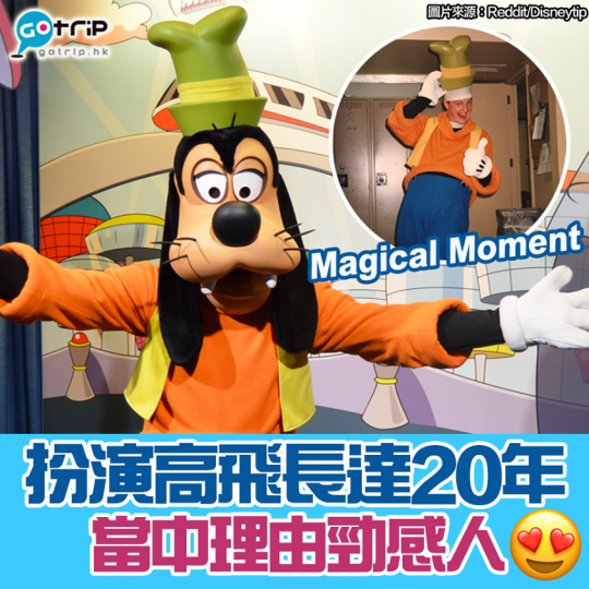 迪士尼真係一個充滿Magical Moment嘅地方...